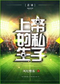 【足球】上帝之子攻略手册