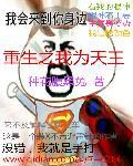 重生之我为准提