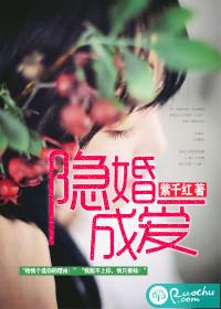 隐婚全文