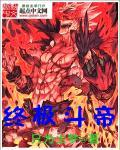 帝天终极斗罗