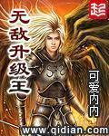 无敌升级王起点