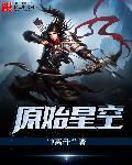 原始行星