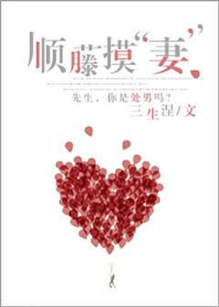 顺藤摸瓜打一生肖是什么