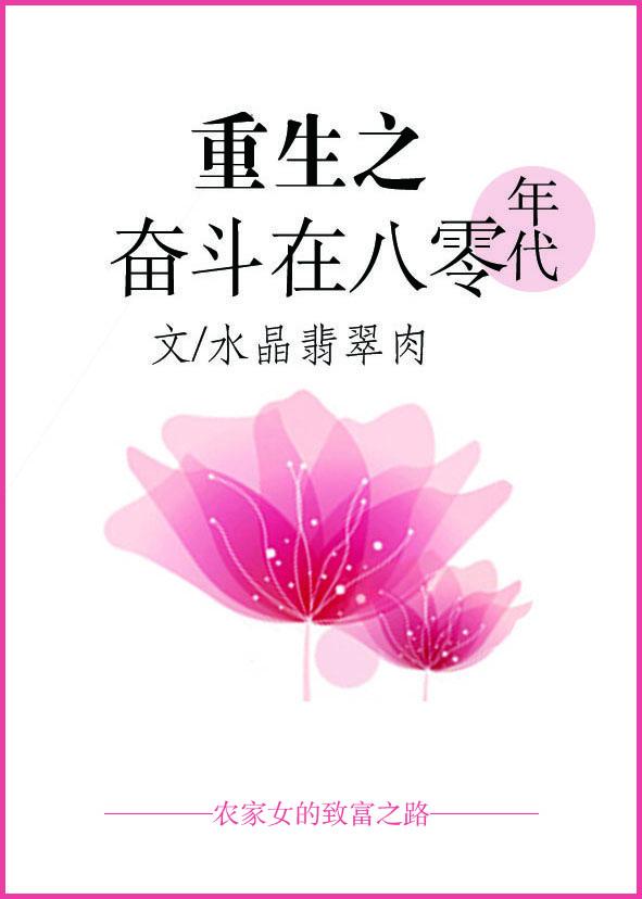 重生奋斗在八零年代水晶翡翠
