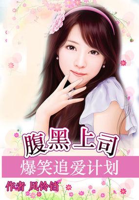 腹黑上校