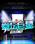 拳坛谁最厉害