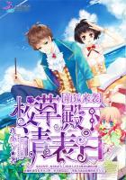 校草殿下太妖孽漫画免费阅读