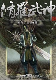 修罗武神全集txt
