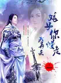 娘子慢走全文免费阅读