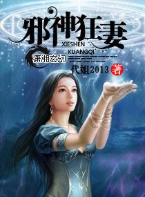 邪医狂妻