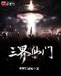 三界神仙群