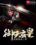 御天玄帝百度百科