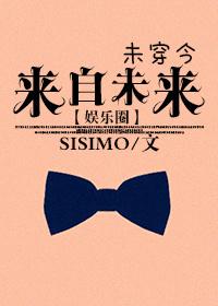 来自未来by