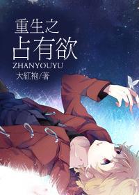 重生之占有欲万灭之殇