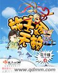 施主你又招惹贫僧了完整版