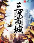 三界供应商 百科