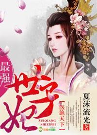 绝世医妃免费阅读