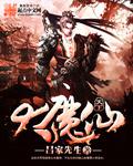 大魔天记