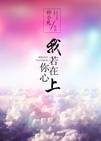 我若在你心上余秋雨