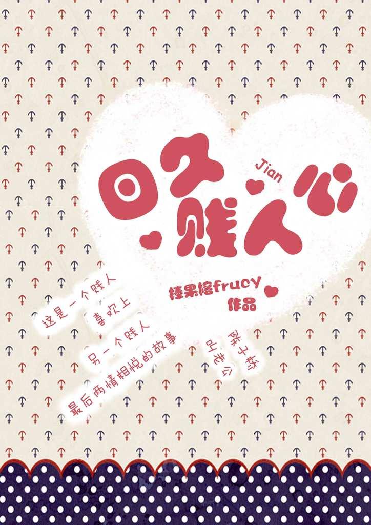 日久贱人心未眠君txt