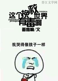 三国这个挽救世界有毒啊