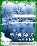 空间神舍类似