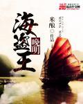 明朝时期的海盗