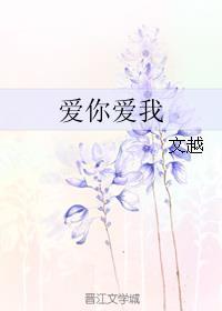 爱你爱我gl