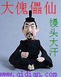 傀儡仙督