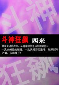 斗神狂飙全本TXT