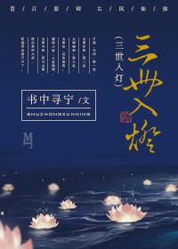 三世什么意思
