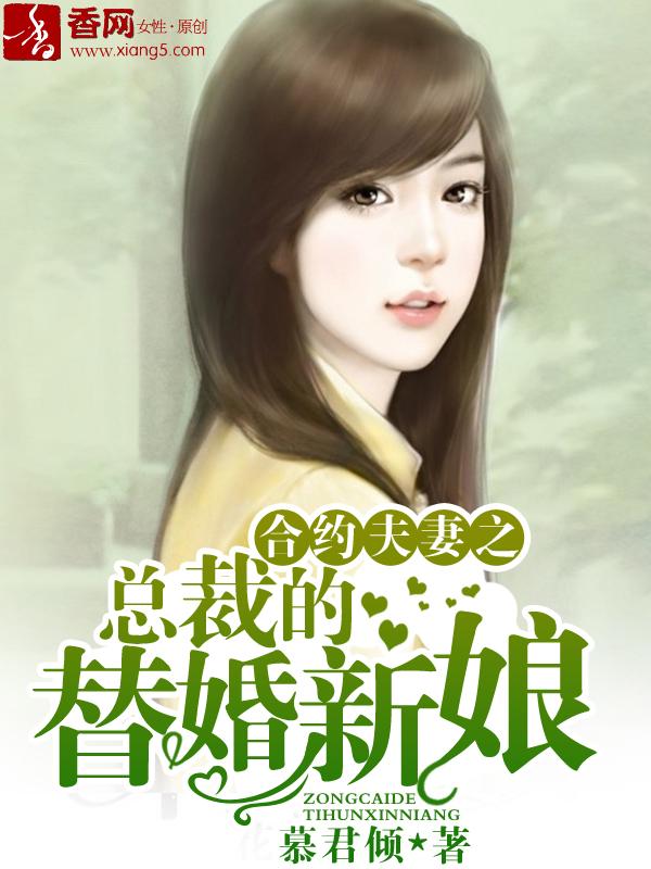 合约妻的离婚日常