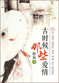 古代爱情例子