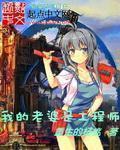 继续播放我的老婆是公主