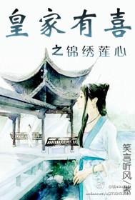 皇家有喜第19集小视频