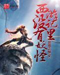 西游记里没有妖怪的地方叫什么