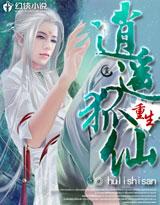 重生逍遥乐