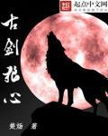古剑奇谭狼妖结局