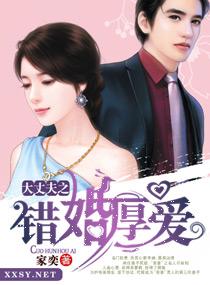 错婚对爱