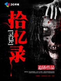 灵异录