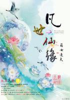凡女仙缘