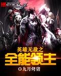 英雄无敌全球降临