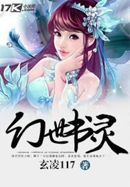 幻灵世界