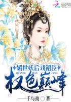 媚世(快穿)