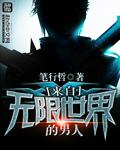 来自世界级的坑害笔趣阁