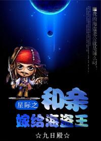 星际之和亲对象是男神