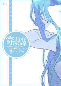 穿越在1970年的顾云涛