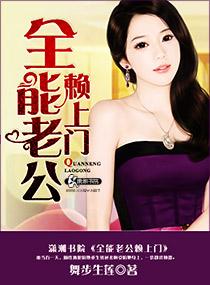 全能老公的意思