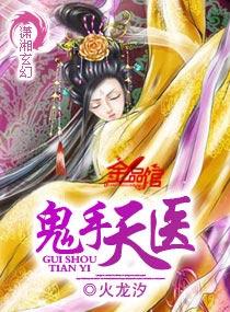 鬼手天医军少的惹火辣妻免费阅读免费