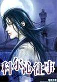 歌曲科尔沁